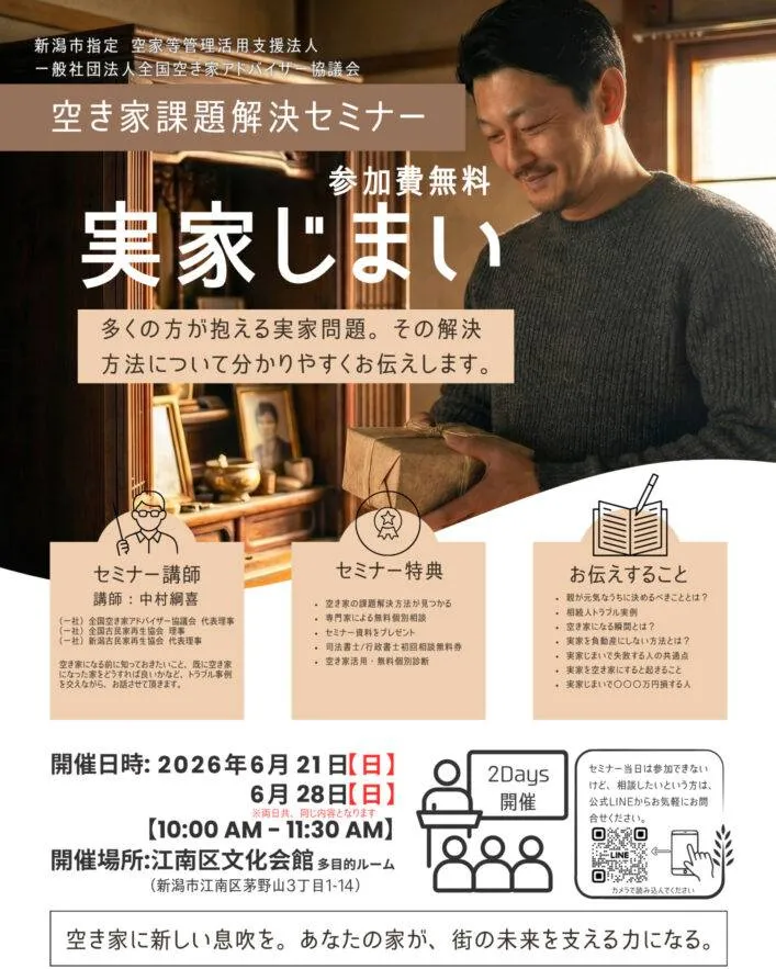 【実家じまい】親が元気な今こそ！資産凍結を防ぐ「家族会議」の...