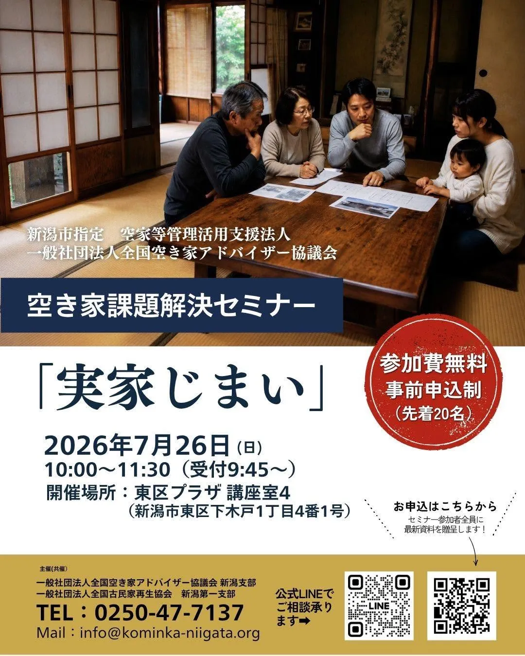【実家じまい】親が元気な今こそ！資産凍結を防ぐ「家族会議」の...