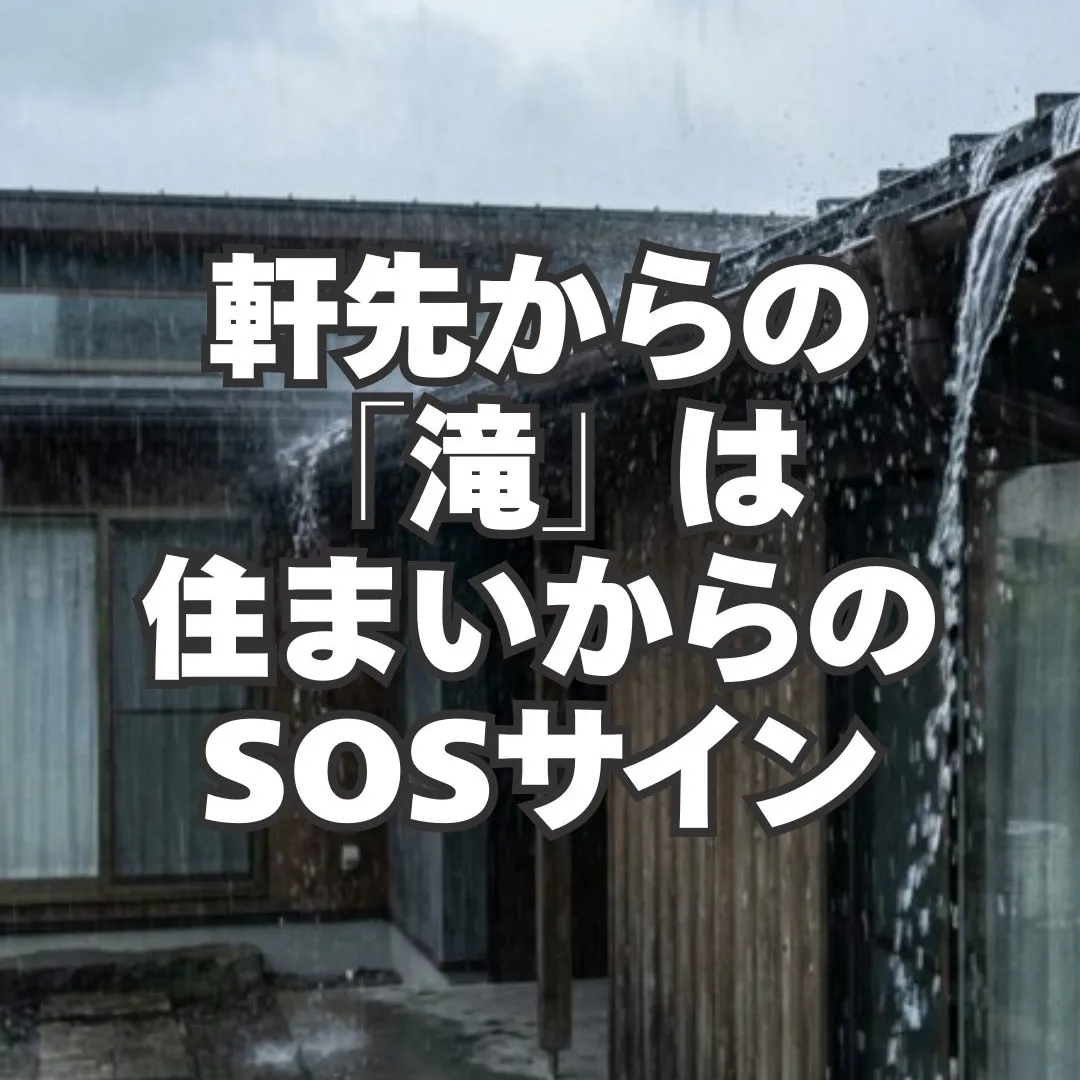 【DIY・メンテナンス】ゲリラ豪雨から家を守る!梅雨の晴れ間...