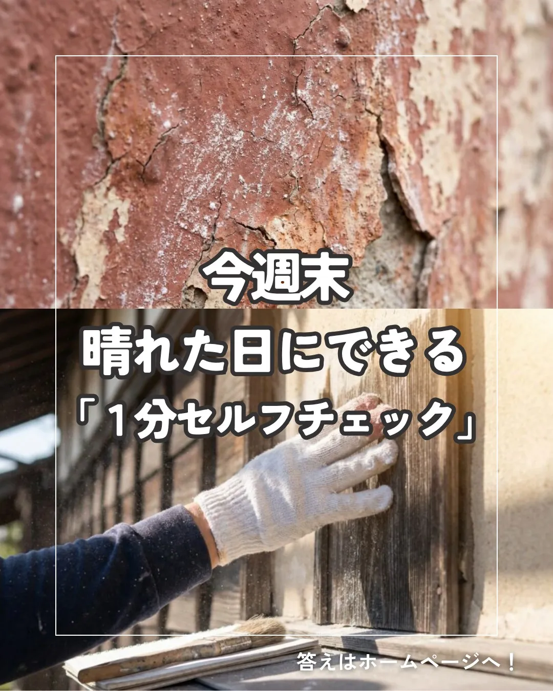 外壁に触ると手が白くなる!? 