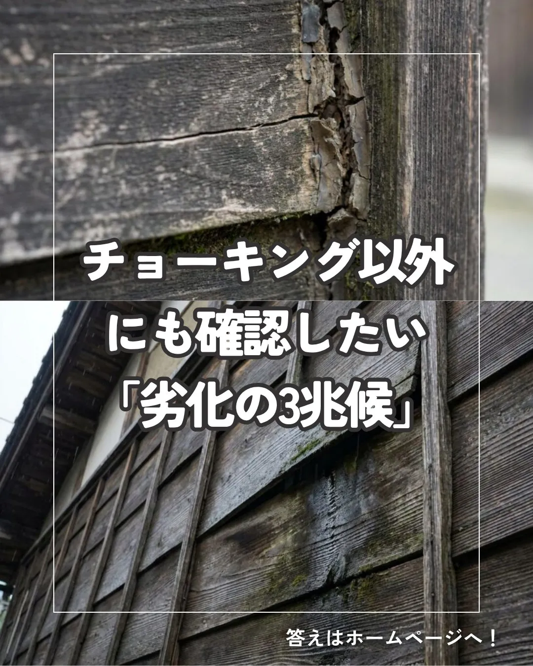 外壁に触ると手が白くなる!? 