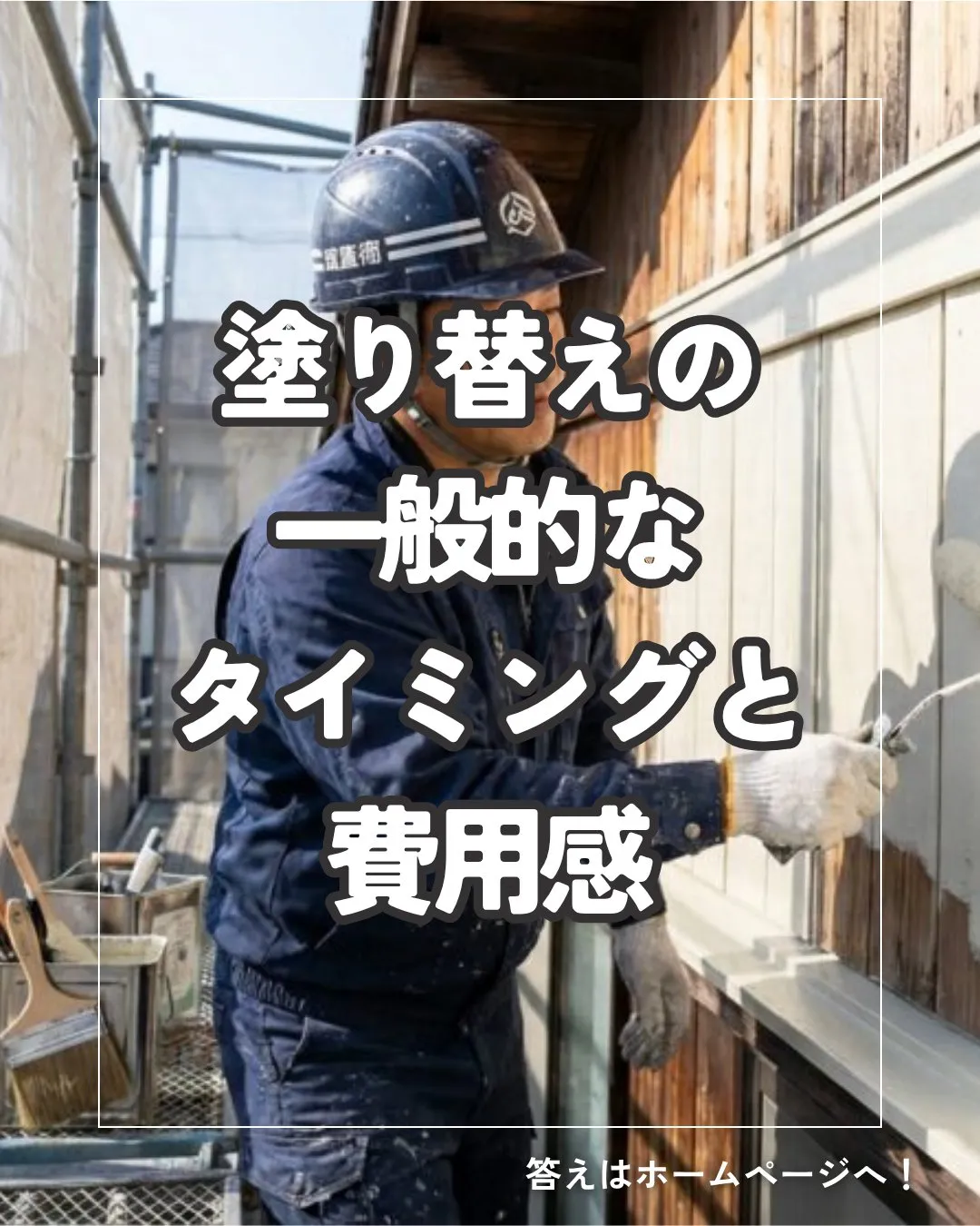外壁に触ると手が白くなる!? 